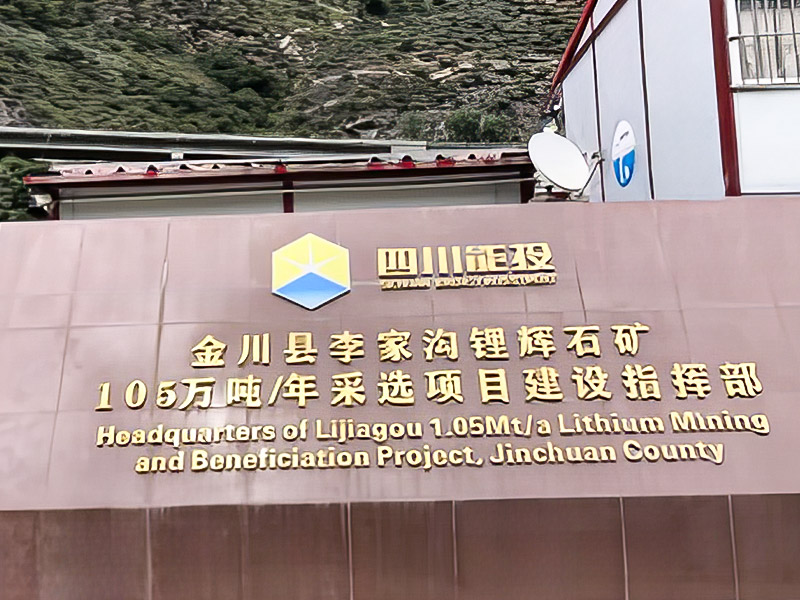 Lijiagou Spodumene 1,05 miljoen ton/jaar mijnbouwproject - Sichuan Dexin Mining Resources Co., Ltd.